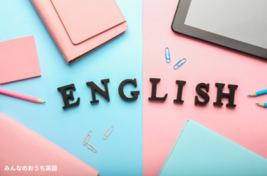 １歳半から個人英会話→インターのサタデースクールに通う６歳の英語力は？